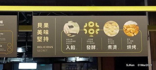「好丘Citylink 南港店」(Good Cho's Bagel restaurant, Taipei, Taiwan, SJKen, Mar 1, 2021.