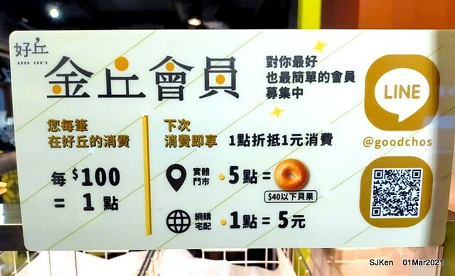 「好丘Citylink 南港店」(Good Cho's Bagel restaurant, Taipei, Taiwan, SJKen, Mar 1, 2021.