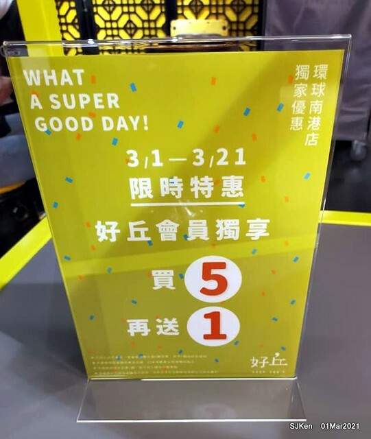 「好丘Citylink 南港店」(Good Cho's Bagel restaurant, Taipei, Taiwan, SJKen, Mar 1, 2021.