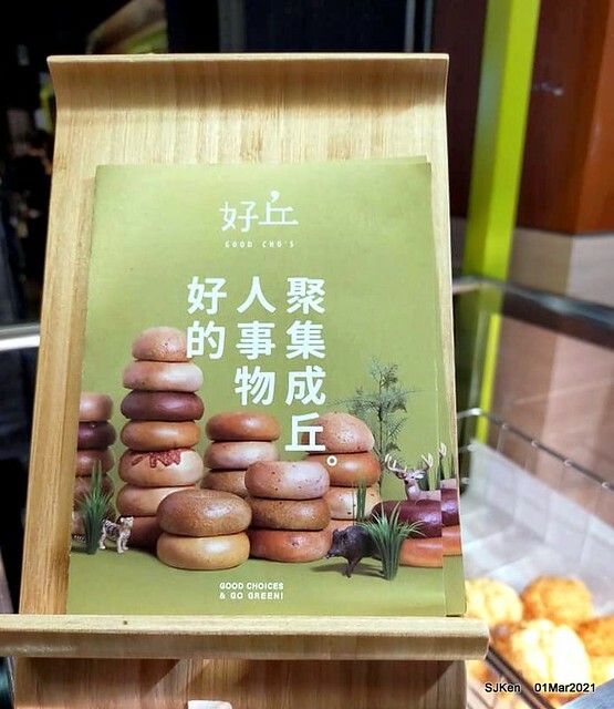 「好丘Citylink 南港店」(Good Cho's Bagel restaurant, Taipei, Taiwan, SJKen, Mar 1, 2021.