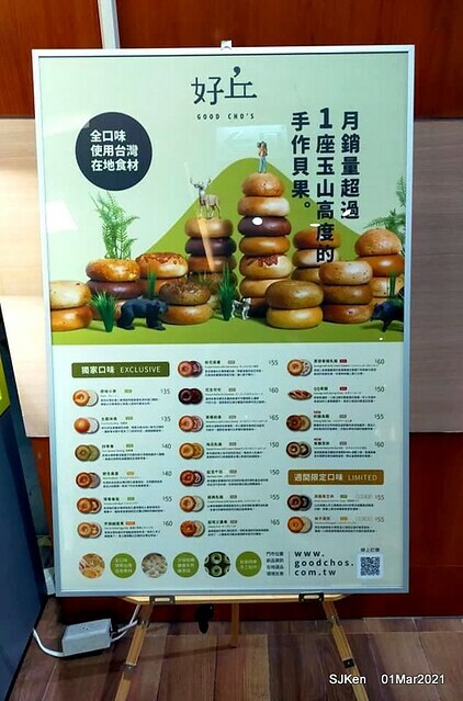 「好丘Citylink 南港店」(Good Cho's Bagel restaurant, Taipei, Taiwan, SJKen, Mar 1, 2021.