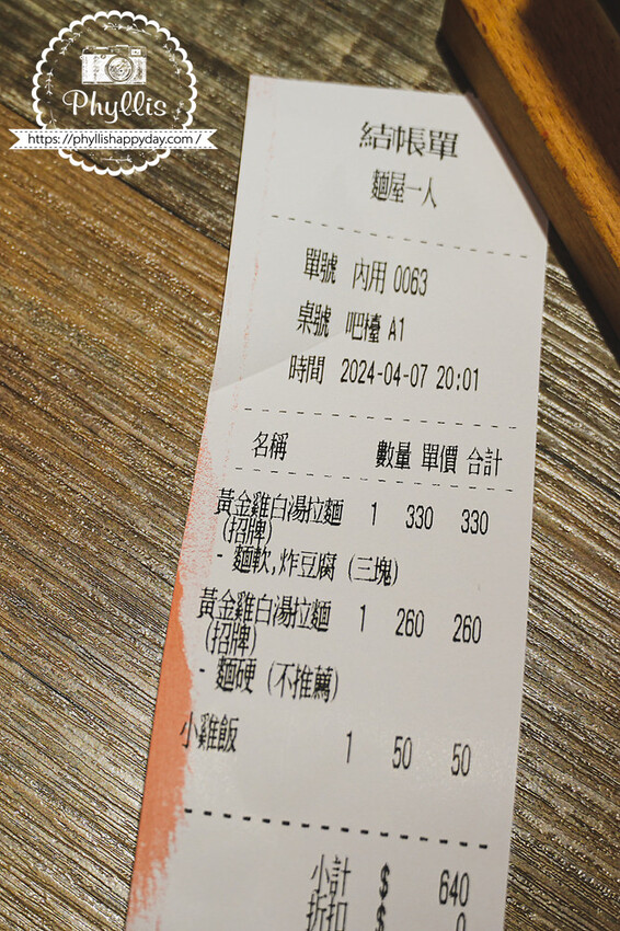 龍潭必吃『麵屋一人拉麵店』｜日本道地拉麵風格｜乾淨舒適｜充滿個性的美味拉麵店｜龍潭美食推薦 - 相片中的菲莉絲