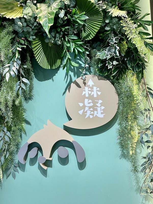 【台灣，桃園市，中壢區】莒光公園旁的森林系咖啡館/甜點店~森凝 MORI 甜點輕食。(中壢咖啡館/中壢甜點店）