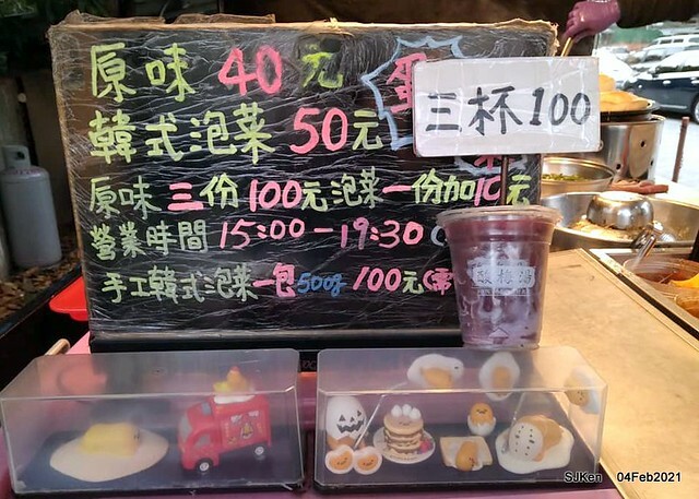 「北投三星蔥油餅」(Beitou Scallion pancakes booth),Taipei, Taiwan, Feb 4, 2021