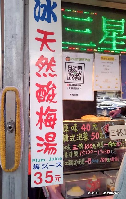 「北投三星蔥油餅」(Beitou Scallion pancakes booth),Taipei, Taiwan, Feb 4, 2021