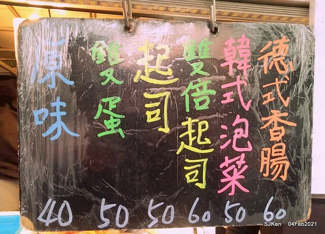 「北投三星蔥油餅」(Beitou Scallion pancakes booth),Taipei, Taiwan, Feb 4, 2021