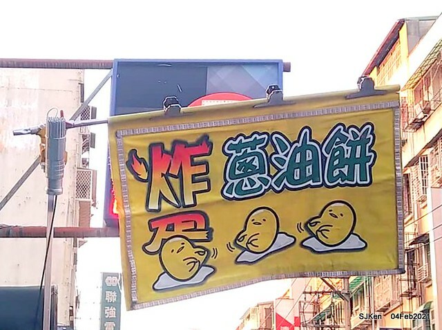 「北投三星蔥油餅」(Beitou Scallion pancakes booth),Taipei, Taiwan, Feb 4, 2021