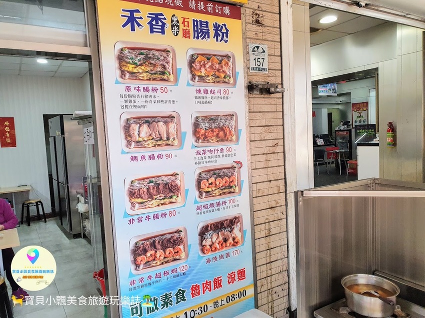 [食]宜蘭 羅東 平價五星美味 黑米加再來米 口感獨特腸粉 禾香石磨腸粉