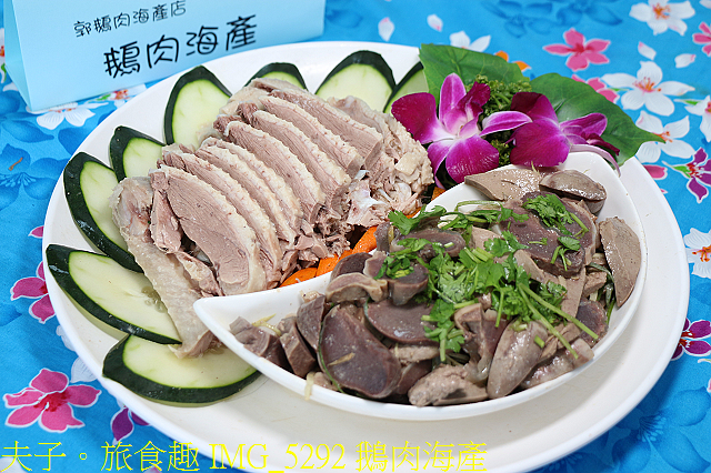 IMG_5292 鵝肉海產.jpg - 桃園新屋海客饗宴 20210224