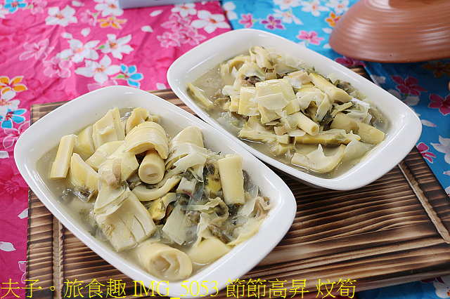 IMG_5053 節節高昇 炆筍.jpg - 桃園新屋海客饗宴 20210224