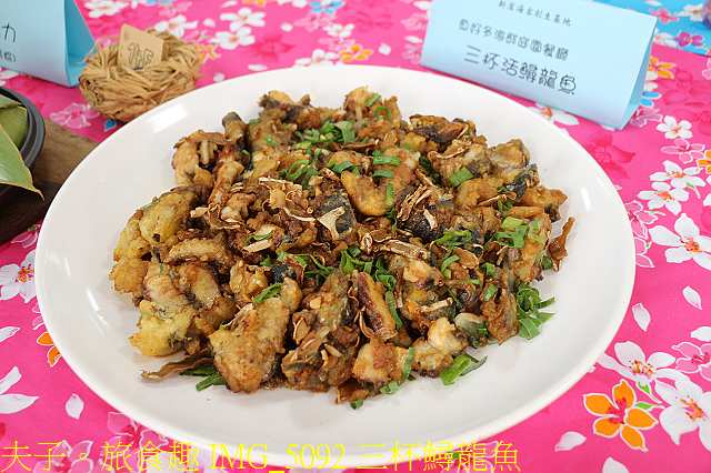 IMG_5092 三杯鱘龍魚.jpg - 桃園新屋海客饗宴 20210224