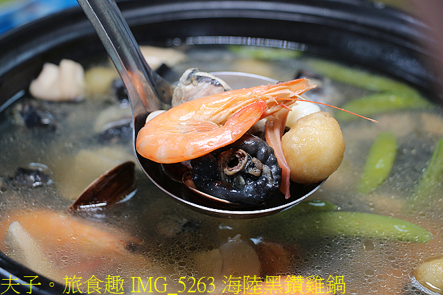 IMG_5263 海陸黑鑽雞鍋.jpg - 桃園新屋海客饗宴 20210224