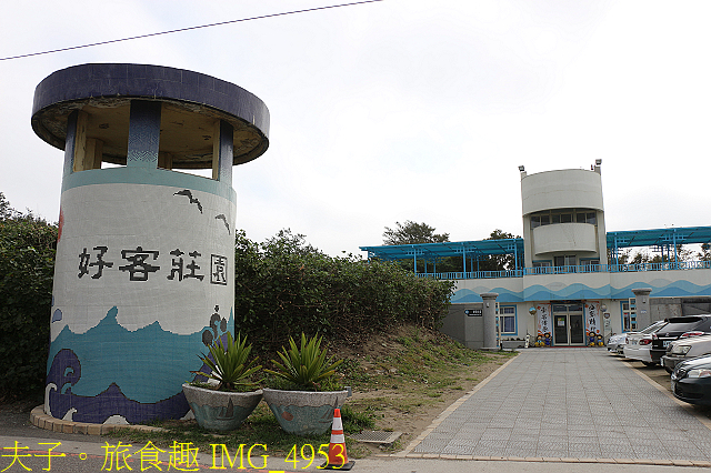 IMG_4953.jpg - 桃園新屋好客莊園 20210224