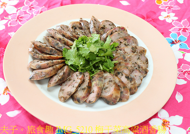 IMG_5210 梅干菜高粱酒香腸.jpg - 桃園新屋海客饗宴 20210224