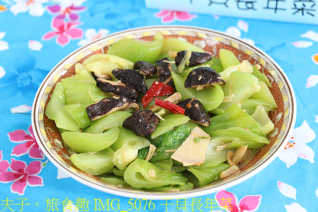 IMG_5076 干貝長年菜.jpg - 桃園新屋海客饗宴 20210224