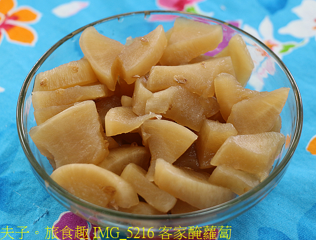 IMG_5216 客家醃蘿蔔.jpg - 桃園新屋海客饗宴 20210224