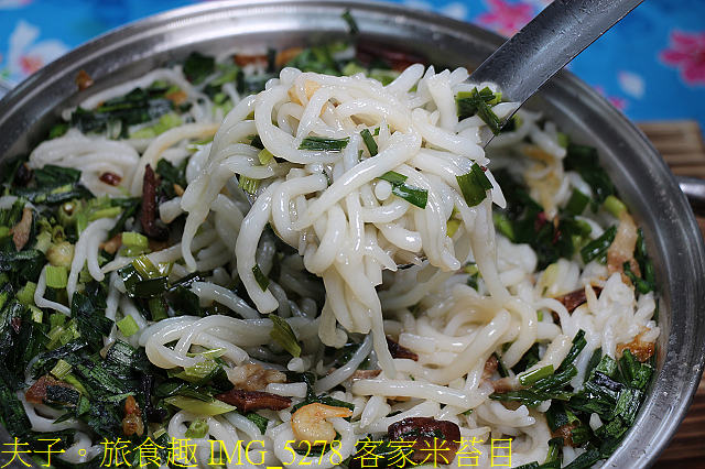 IMG_5278 客家米苔目.jpg - 桃園新屋海客饗宴 20210224