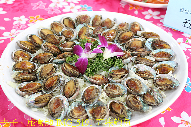 IMG_5191 五味鮑魚.jpg - 桃園新屋海客饗宴 20210224