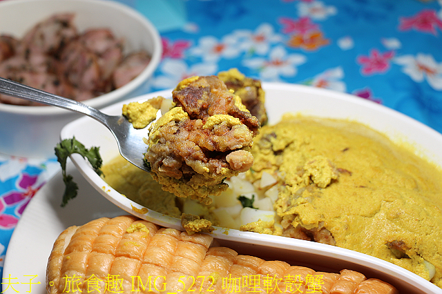 IMG_5272 咖哩軟殼蟹.jpg - 桃園新屋海客饗宴 20210224