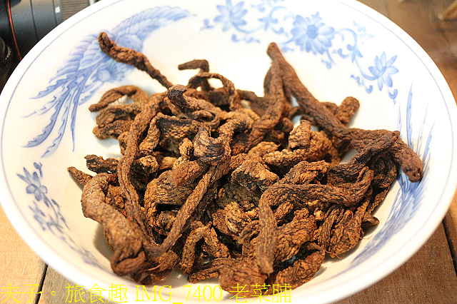 IMG_7400 老菜脯.jpg - 桃園新屋海客饗宴 20210224