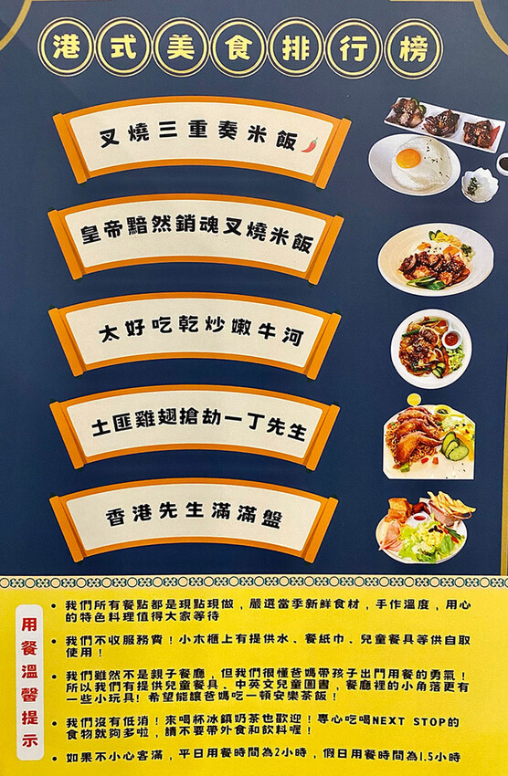 [新竹竹北] Next Stop+ 香港手作料理，經典港式美