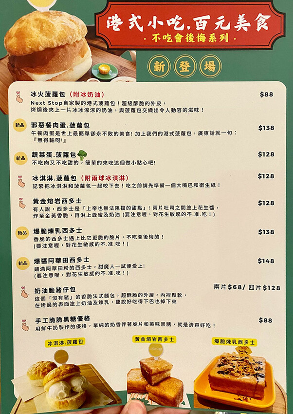 [新竹竹北] Next Stop+ 香港手作料理，經典港式美