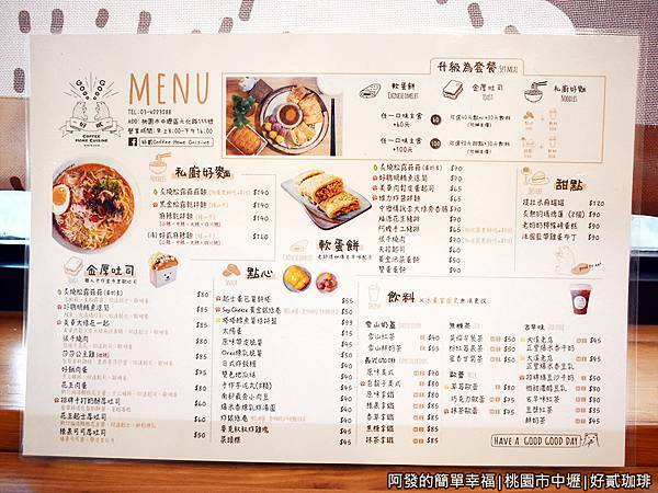 好貳珈琲10-菜單.JPG