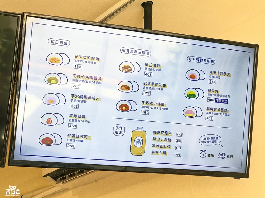 米玥麻糬堂|台中必買超萌伴手禮!單顆包裝超多口味!