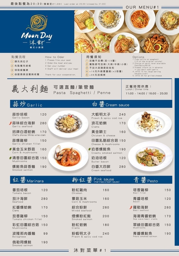 沐對MoonDay義式小廚房菜單 沐對MoonDay義式小廚房菜單