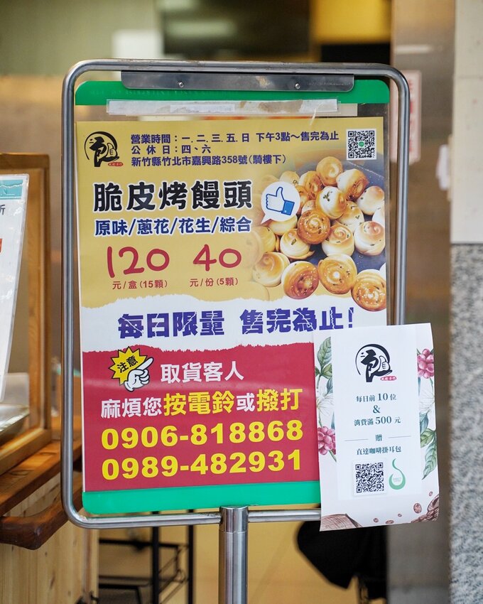 下午茶必備!秒殺烤饅頭『二良脆皮烤饅頭』一天只營業三小時!每日手擀麵團且現烤出爐,口感香Q帶脆又有嚼勁,大推蔥花口味,非常涮嘴好吃! - 阿華田的美食日記