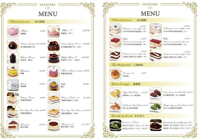 【Gelovery Gift 蒟若妮頂級法式甜點店】彷彿在法國街頭上的甜點店！主廚擁有法國藍帶，還待過米其林三星餐廳，就連食尚玩家都來採訪過！ - 阿華田的美食日記