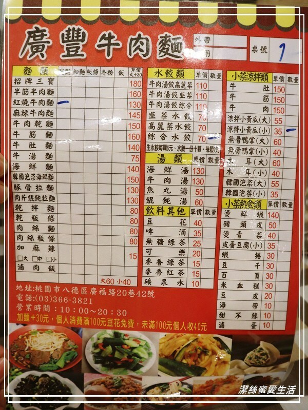 廣豐牛肉麵-桃園八德/環境乾淨湯頭清爽.滿百豆花免費吃 - 潔絲蜜愛生活