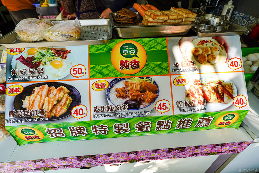 早安純香早餐店-超過25年的花蓮早餐店 熱情親切的老闆娘加上好吃手工蛋餅,怎能不愛她 鮪魚蛋餅必點