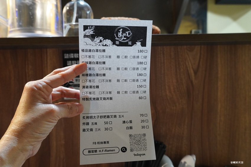 [新莊拉麵 麵屋駟 H.F-Ramen] 平價雞白湯拉麵 可免費無限次加麵 首見拉麵店裡有炙燒明太子雞叉燒 爆漿系溏心蛋我給你一百分 - 安妮的天空