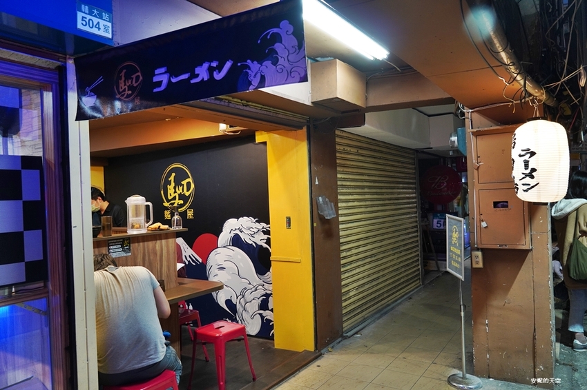 [新莊拉麵 麵屋駟 H.F-Ramen] 平價雞白湯拉麵 可免費無限次加麵 首見拉麵店裡有炙燒明太子雞叉燒 爆漿系溏心蛋我給你一百分 - 安妮的天空