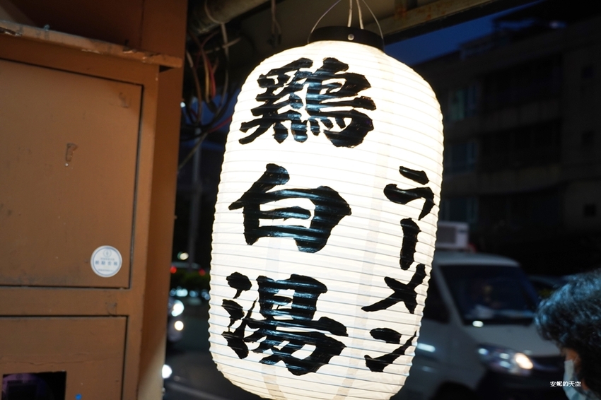 [新莊拉麵 麵屋駟 H.F-Ramen] 平價雞白湯拉麵 可免費無限次加麵 首見拉麵店裡有炙燒明太子雞叉燒 爆漿系溏心蛋我給你一百分 - 安妮的天空