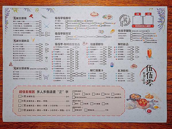 新北 中和區 伍伍零-紫藤之呼吸 菜單.JPG