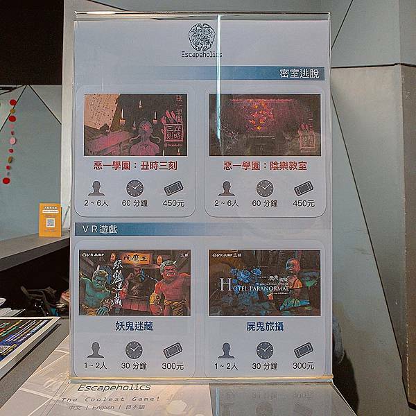 新竹 密室逃脫 惡一學園-陰樂教室 1.JPG