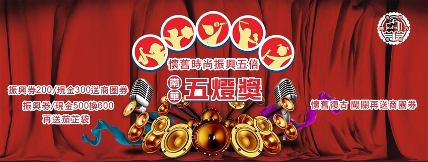 圖片取材自南華商圈-新興夜市臉書粉絲團 260178445_4907685039262858_8998630659870108384_n.jpg