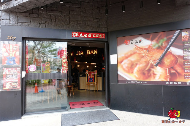 [活蝦 熱炒] 新竹 - 百家班活蝦料理 蝦膏飽滿鮮味濃郁的鹽烤蝦 外皮酥脆到一見鍾情的菜圃麻糬燒 雞皮Q脆油亮去骨冰鎮油雞