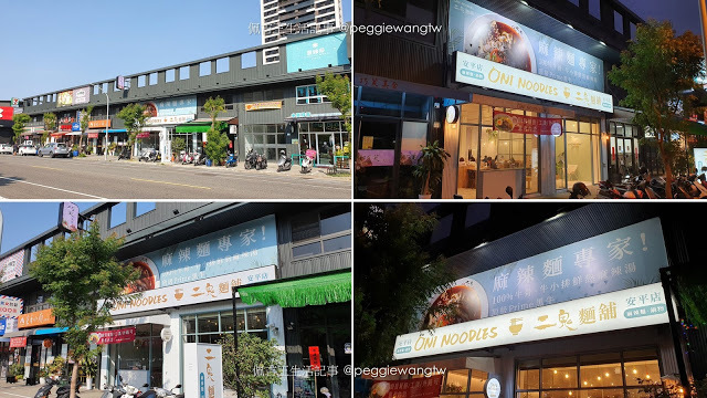 台南美食︱安平區最美麵店『二鬼麵舖』：23款牛肉麵、拉麵 四種濃郁湯頭不能錯過 IG打卡新景點