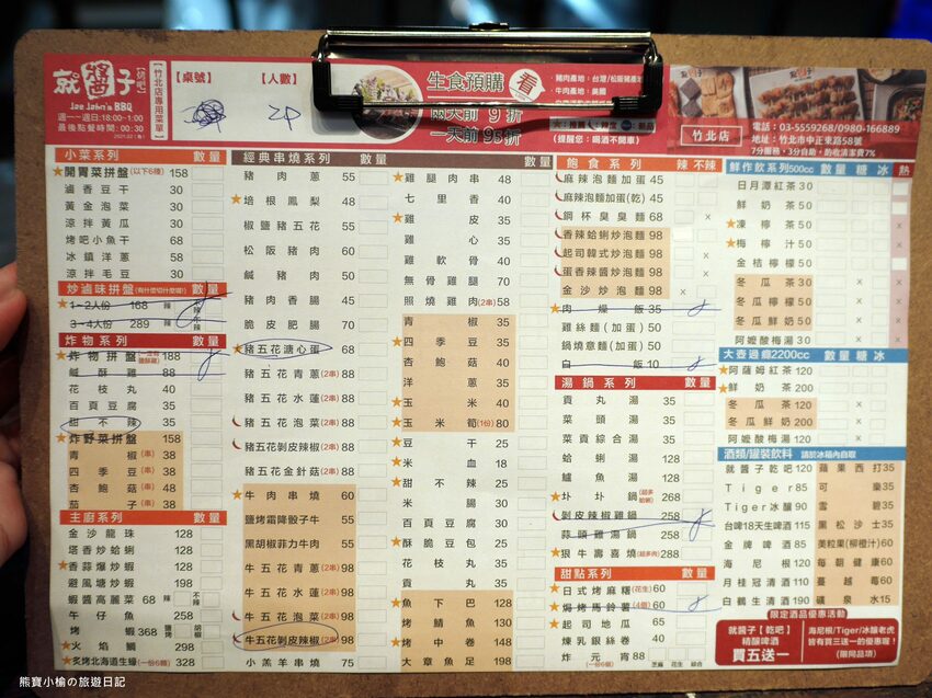 【新竹竹北美食】就醬子烤吧竹北店,竹北消夜新選擇!炸物、烤物、熱炒通通有,懷舊風台式居酒屋,內文附詳細菜單介紹。 @熊寶小榆の旅遊日記