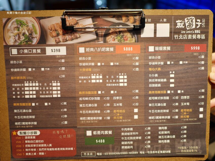 【新竹竹北美食】就醬子烤吧竹北店,竹北消夜新選擇!炸物、烤物、熱炒通通有,懷舊風台式居酒屋,內文附詳細菜單介紹。 @熊寶小榆の旅遊日記