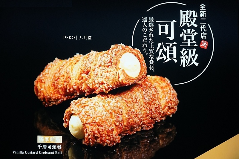 八月堂.八月堂可頌.八月堂台北.八月堂推薦.八月堂分店.千層可頌卷.信義區美食.台北可頌.爆餡可頌.花可頌. 八月堂.八月堂可頌.八月堂台北.八月堂推薦.八月堂分店.千層可頌卷.信義區美食.台北可頌.爆餡可頌.花可頌.