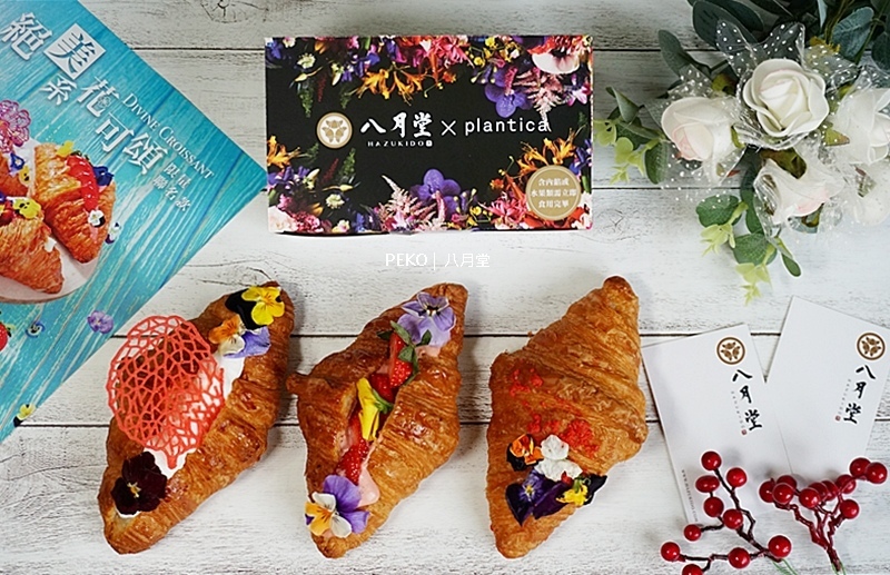 八月堂.八月堂可頌.八月堂台北.八月堂推薦.八月堂分店.千層可頌卷.信義區美食.台北可頌.爆餡可頌.花可頌. 八月堂.八月堂可頌.八月堂台北.八月堂推薦.八月堂分店.千層可頌卷.信義區美食.台北可頌.爆餡可頌.花可頌.