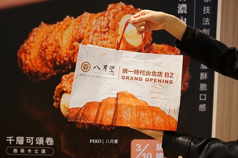 八月堂.八月堂可頌.八月堂台北.八月堂推薦.八月堂分店.千層可頌卷.信義區美食.台北可頌.爆餡可頌.花可頌. 八月堂.八月堂可頌.八月堂台北.八月堂推薦.八月堂分店.千層可頌卷.信義區美食.台北可頌.爆餡可頌.花可頌.