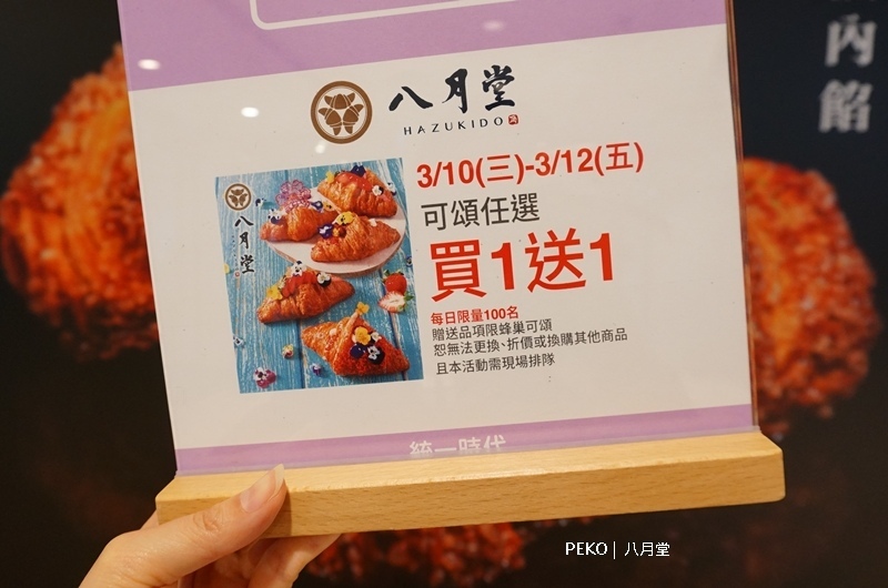 八月堂.八月堂可頌.八月堂台北.八月堂推薦.八月堂分店.千層可頌卷.信義區美食.台北可頌.爆餡可頌.花可頌. 八月堂.八月堂可頌.八月堂台北.八月堂推薦.八月堂分店.千層可頌卷.信義區美食.台北可頌.爆餡可頌.花可頌.