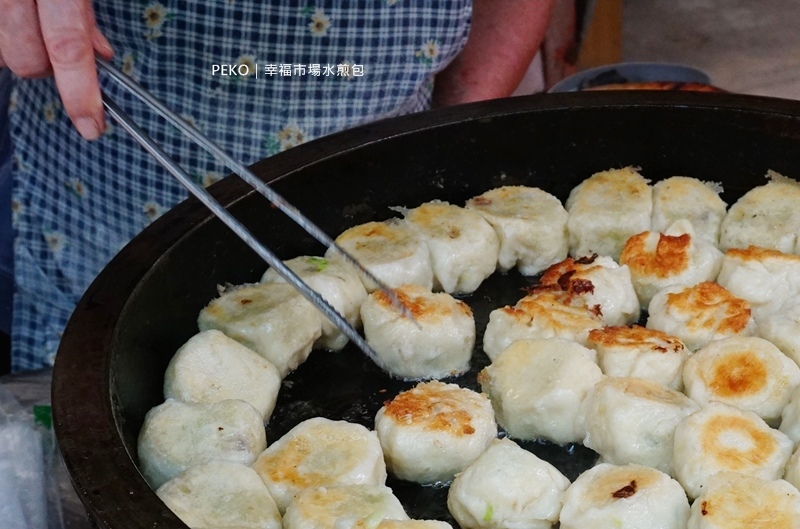 板橋美食.幸福市場水煎包.幸福水煎包.幸福市場美食.素食.素食早餐.新埔站美食.