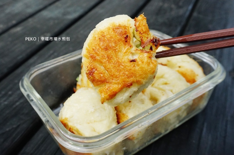 板橋美食.幸福市場水煎包.幸福水煎包.幸福市場美食.素食.素食早餐.新埔站美食.