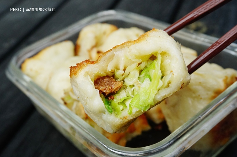 板橋美食.幸福市場水煎包.幸福水煎包.幸福市場美食.素食.素食早餐.新埔站美食.